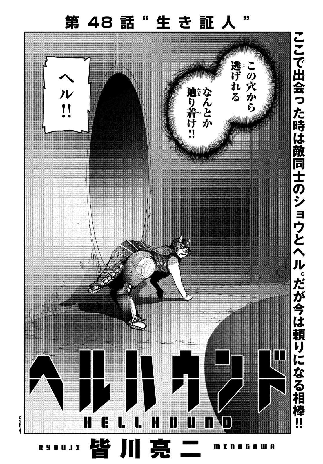 Hell Hound Chapter 48 4ページ