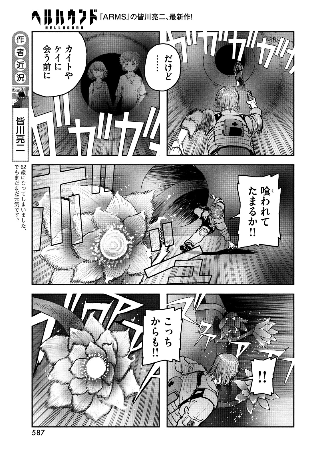 Hell Hound Chapter 48 7ページ
