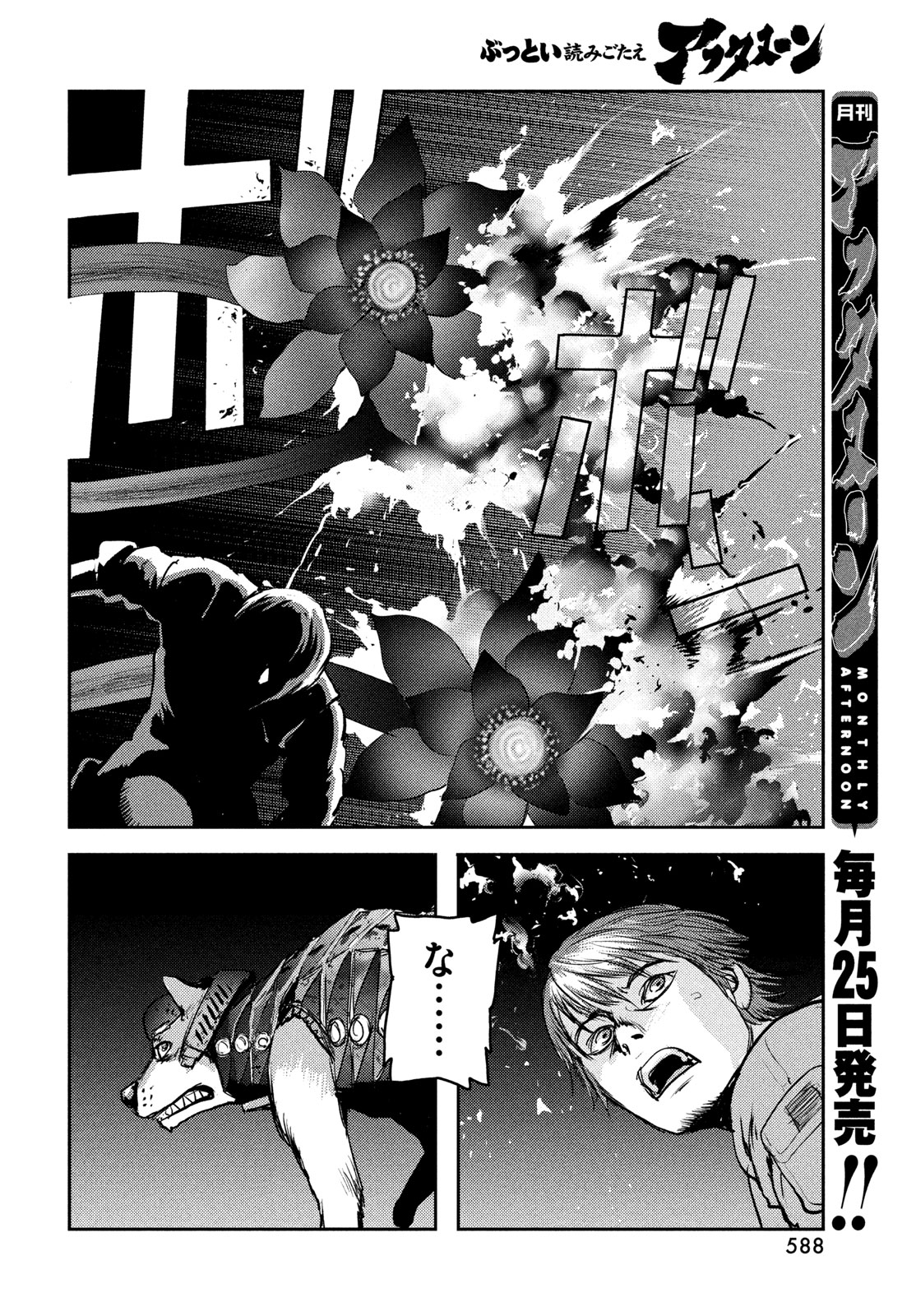 Hell Hound Chapter 48 8ページ