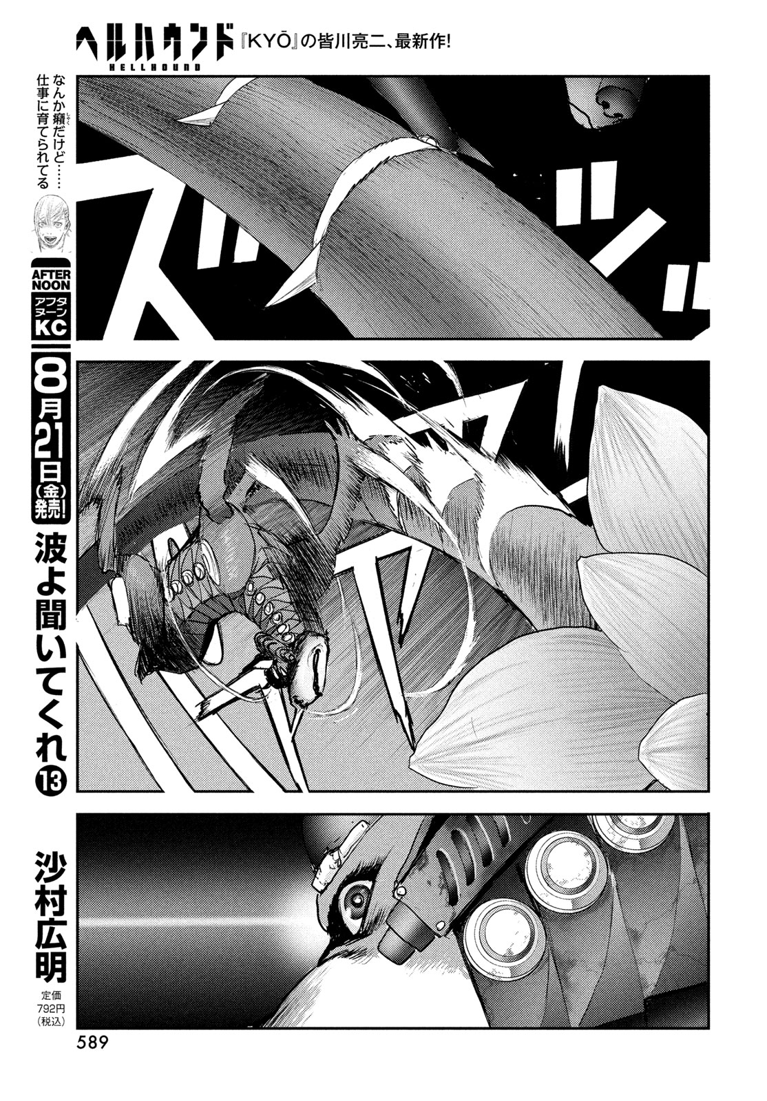 Hell Hound Chapter 48 9ページ