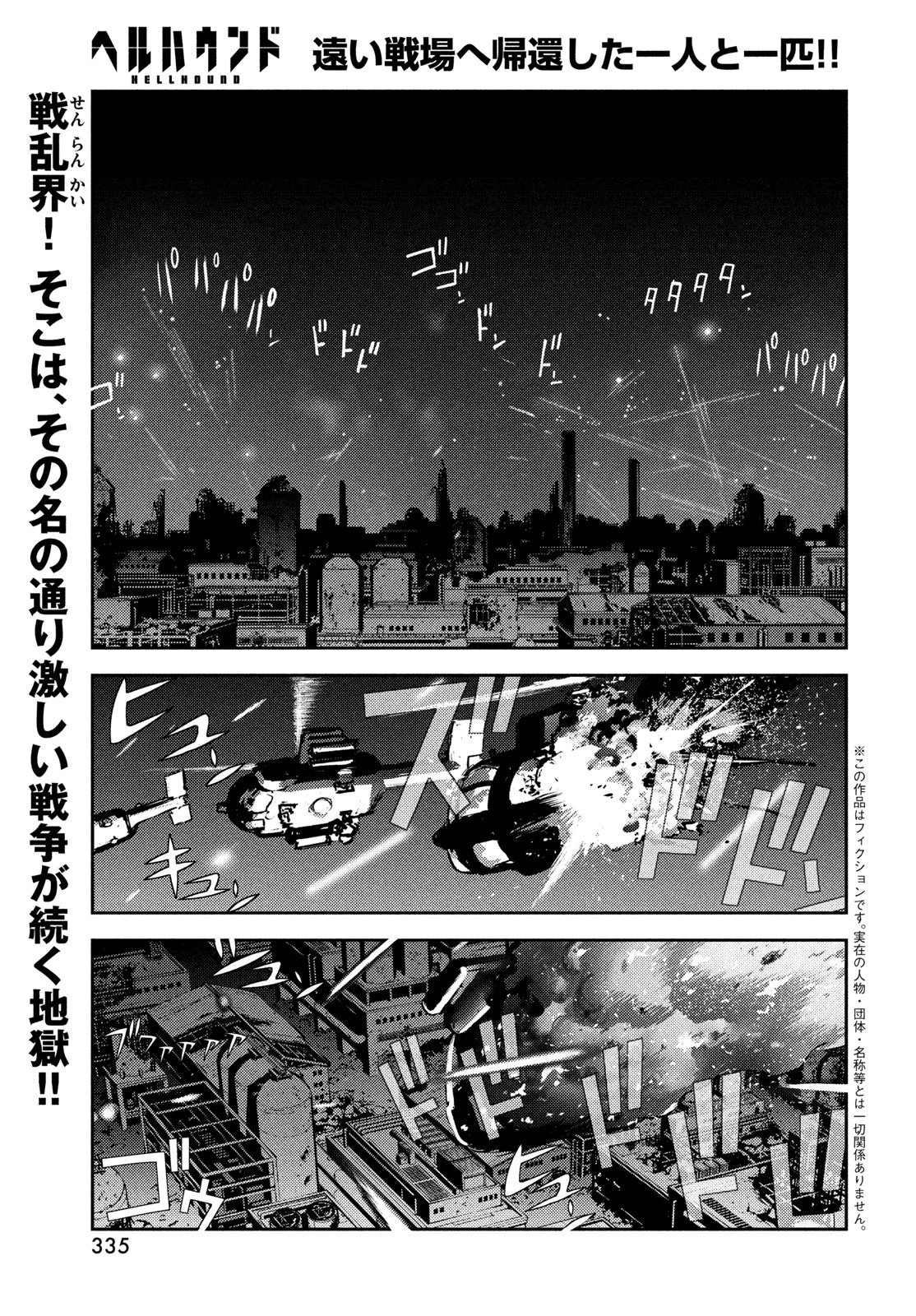 Hell Hound Chapter 49 1ページ