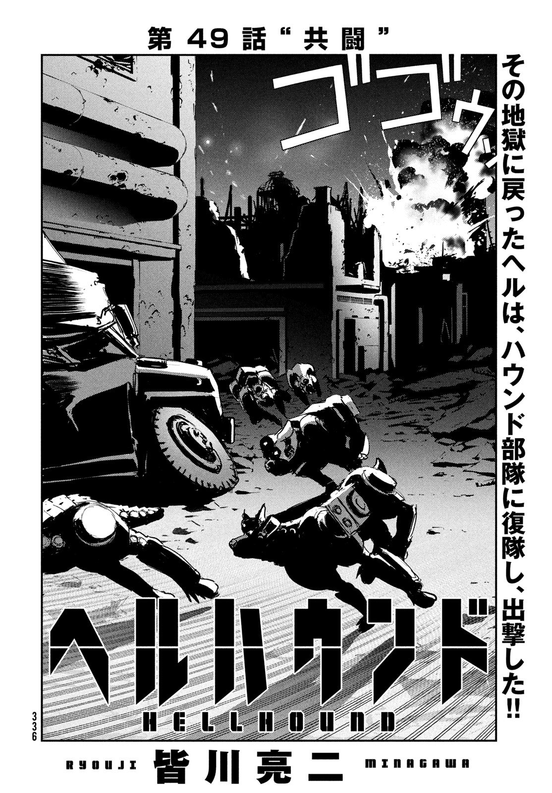 Hell Hound Chapter 49 2ページ