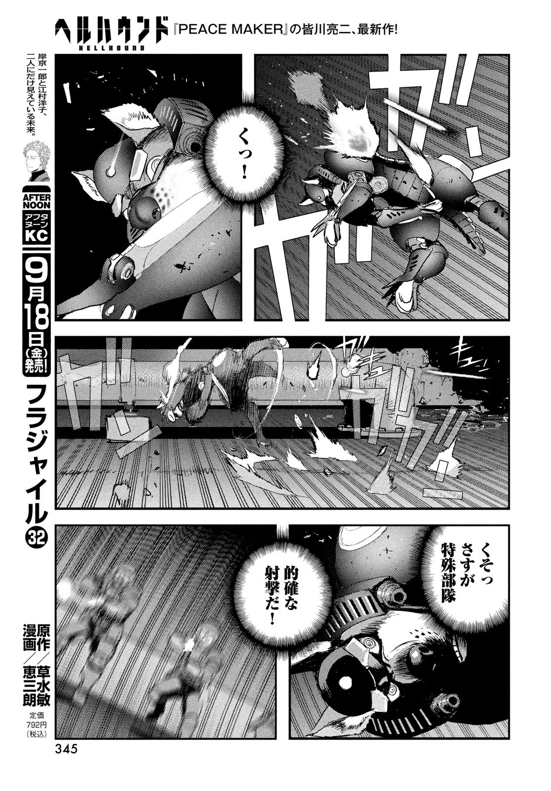 Hell Hound Chapter 49 11ページ