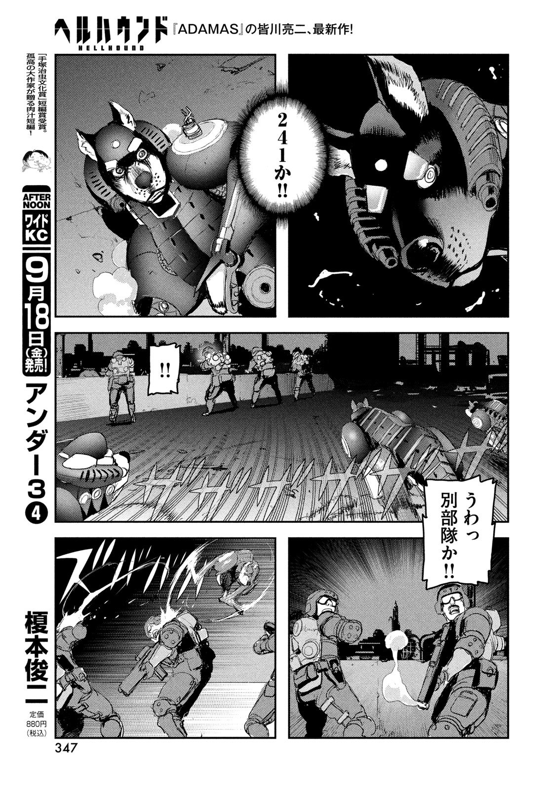Hell Hound Chapter 49 13ページ