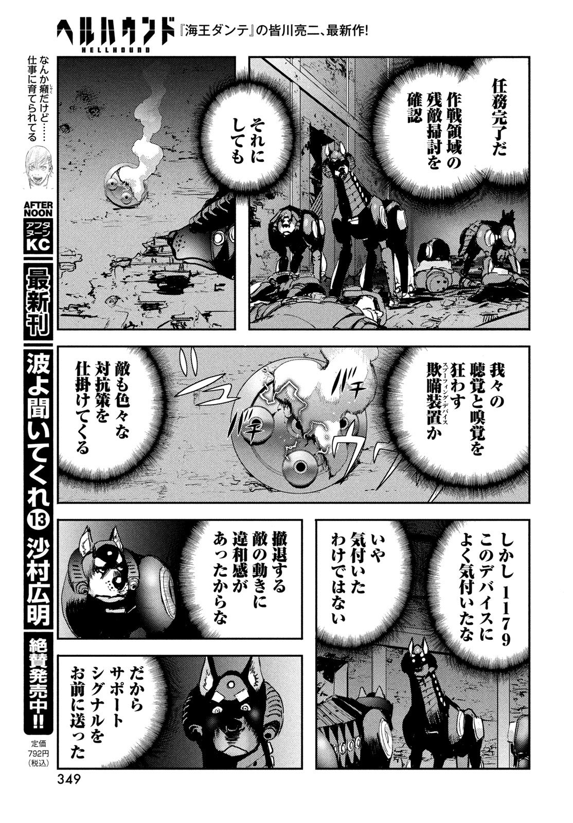 Hell Hound Chapter 49 15ページ