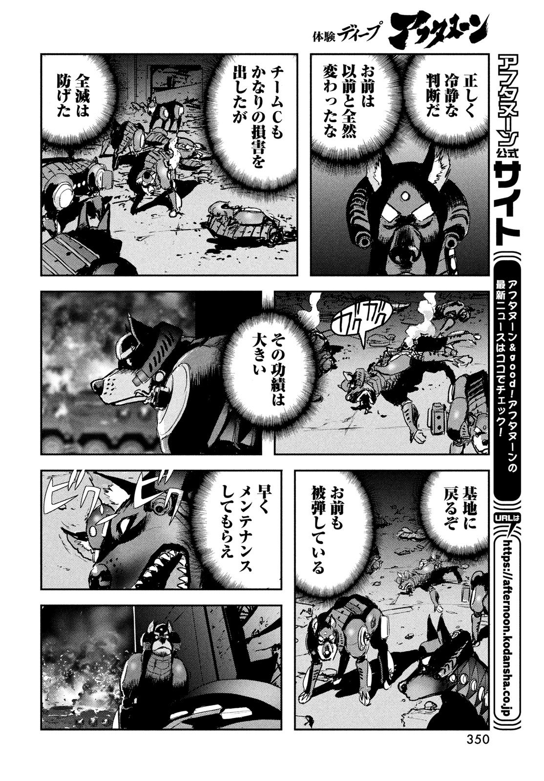Hell Hound Chapter 49 16ページ