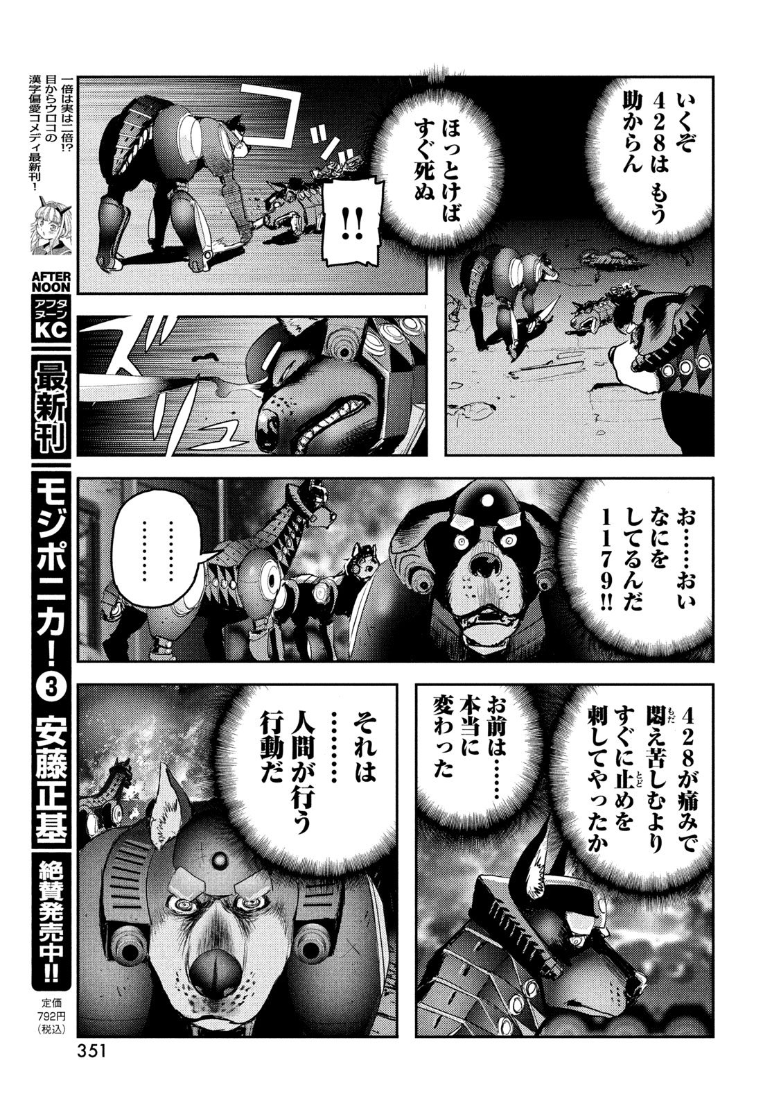 Hell Hound Chapter 49 17ページ