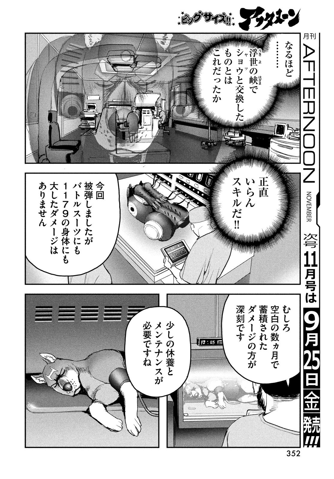 Hell Hound Chapter 49 18ページ