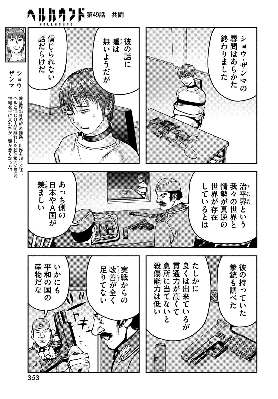 Hell Hound Chapter 49 19ページ