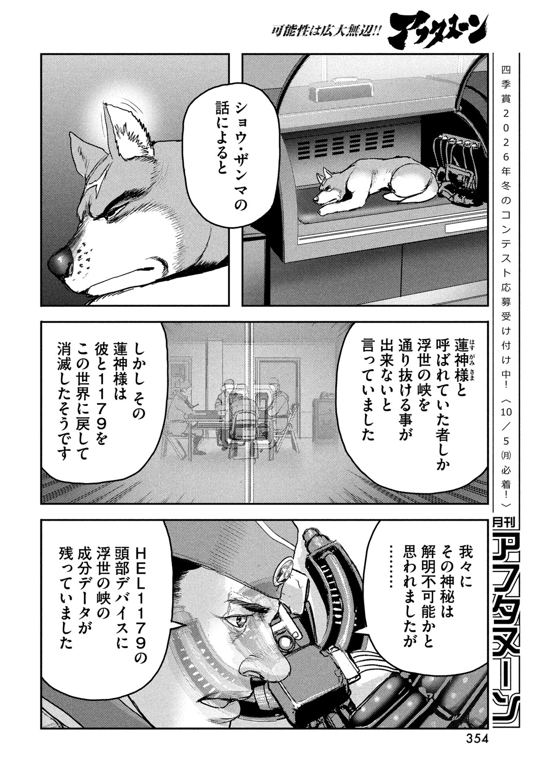 Hell Hound Chapter 49 20ページ