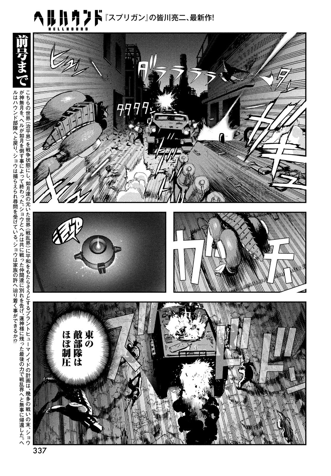 Hell Hound Chapter 49 3ページ