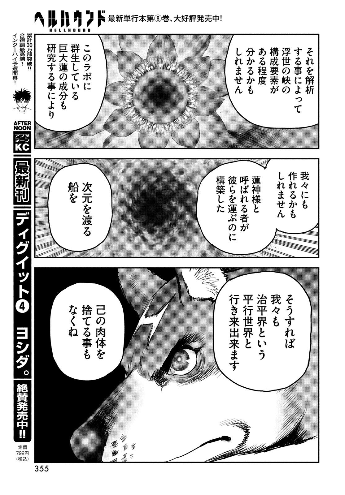 Hell Hound Chapter 49 21ページ
