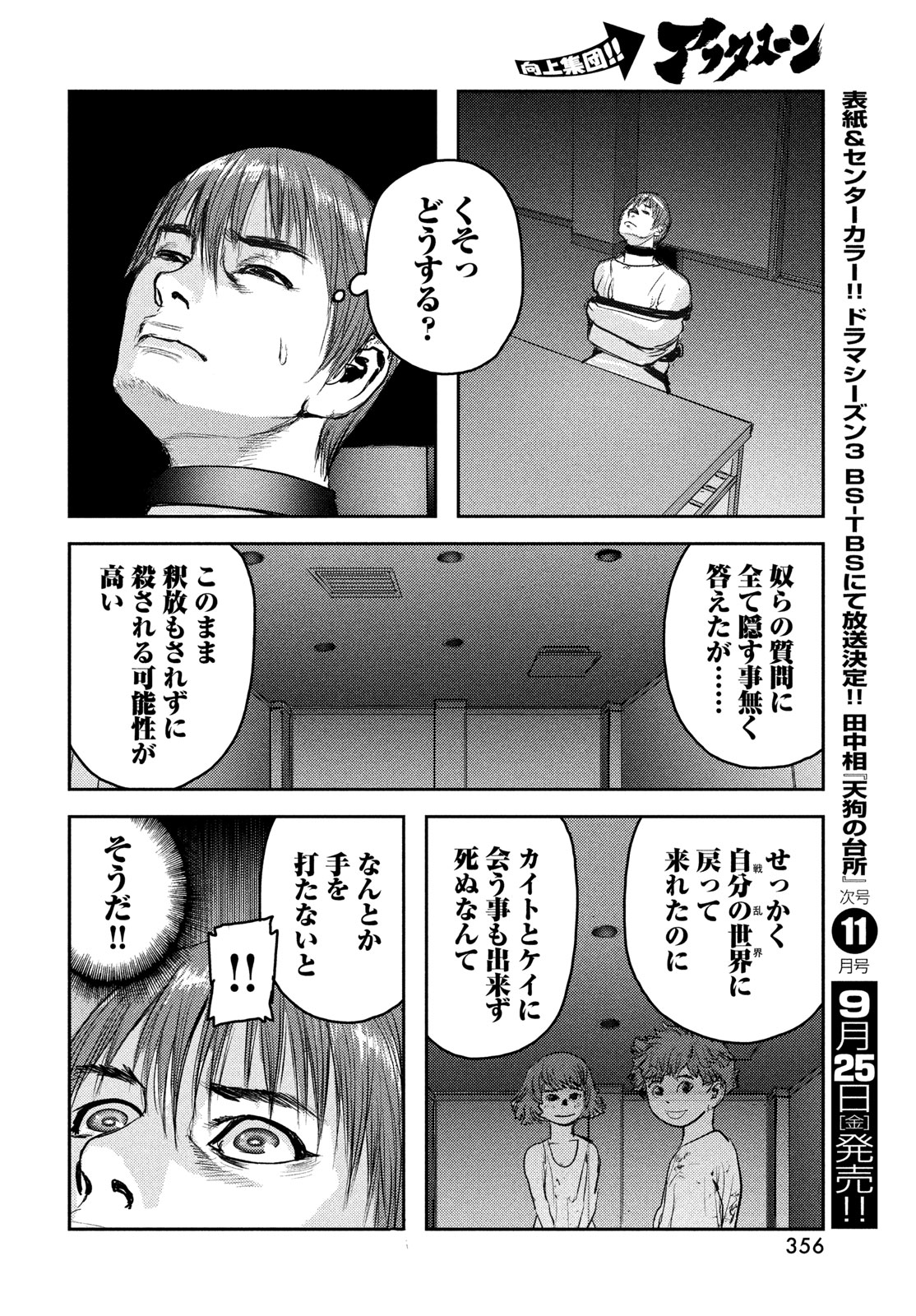 Hell Hound Chapter 49 22ページ