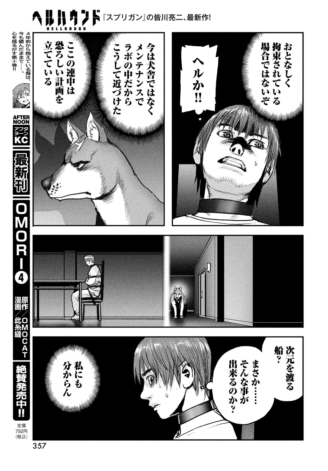 Hell Hound Chapter 49 23ページ