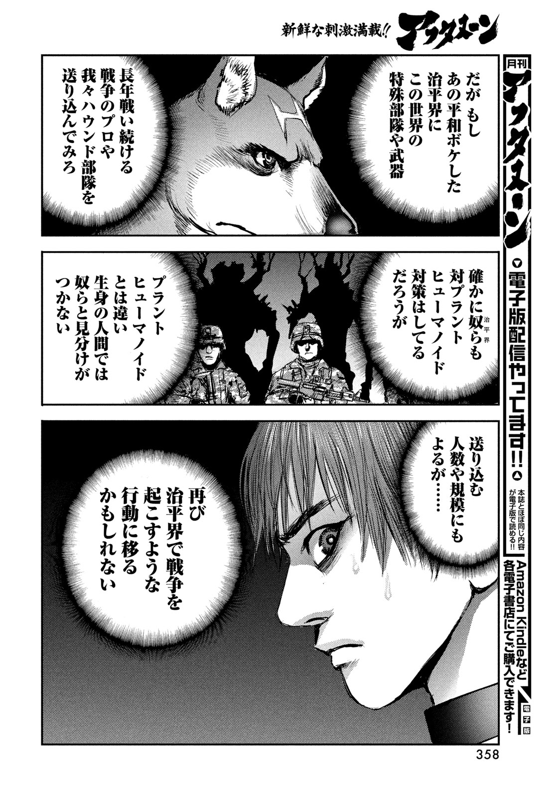 Hell Hound Chapter 49 24ページ