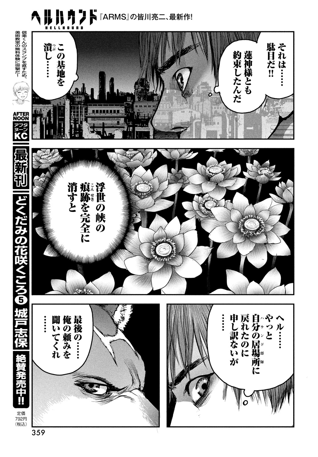 Hell Hound Chapter 49 25ページ