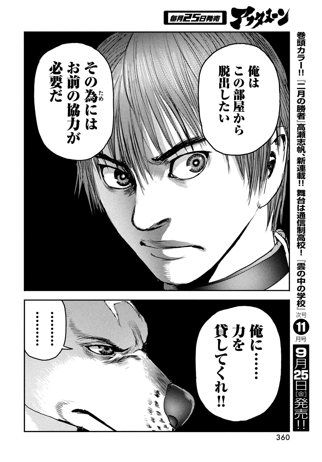 Hell Hound Chapter 49 26ページ