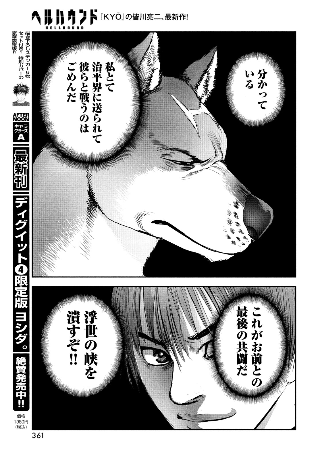 Hell Hound Chapter 49 27ページ