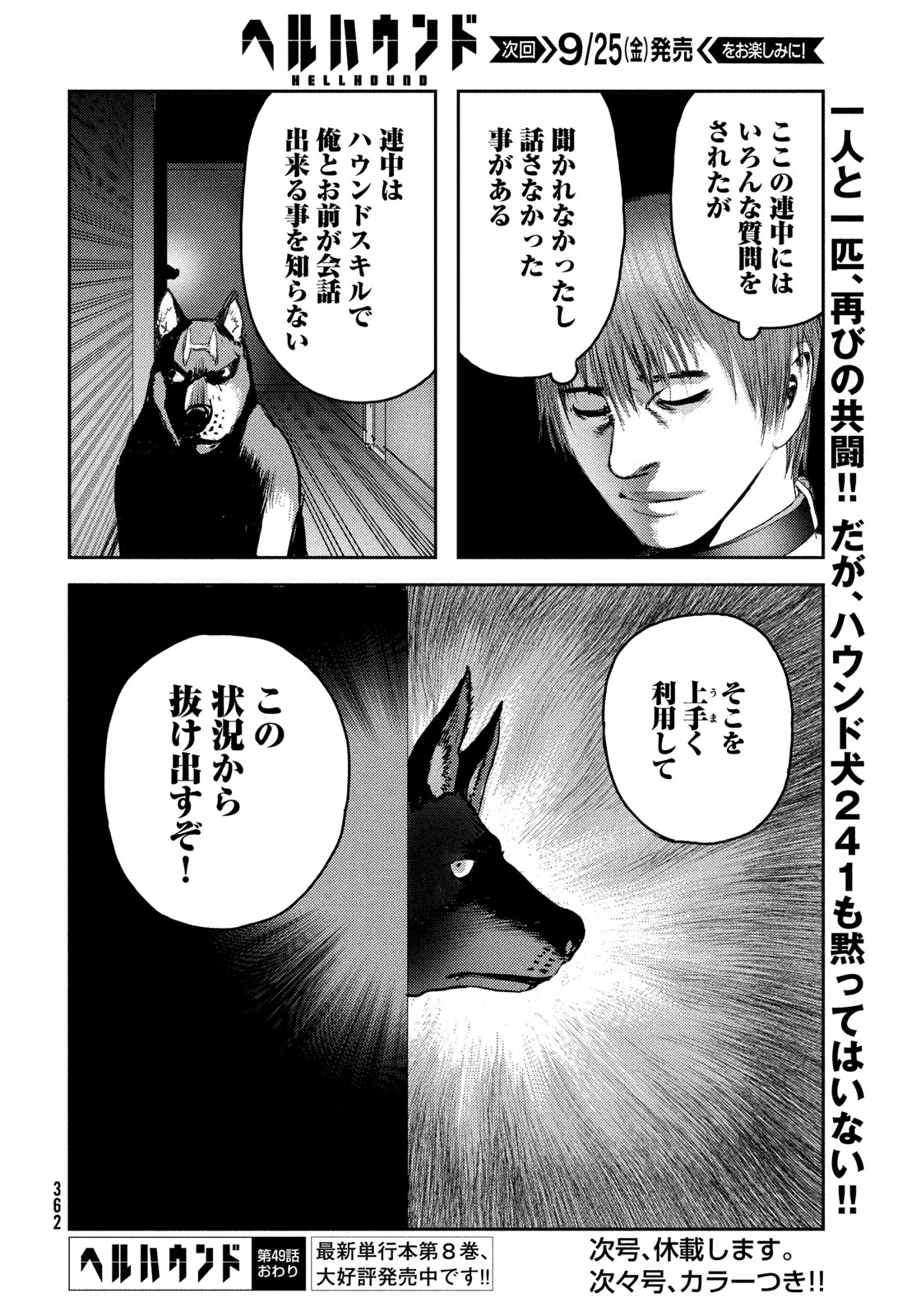 Hell Hound Chapter 49 28ページ