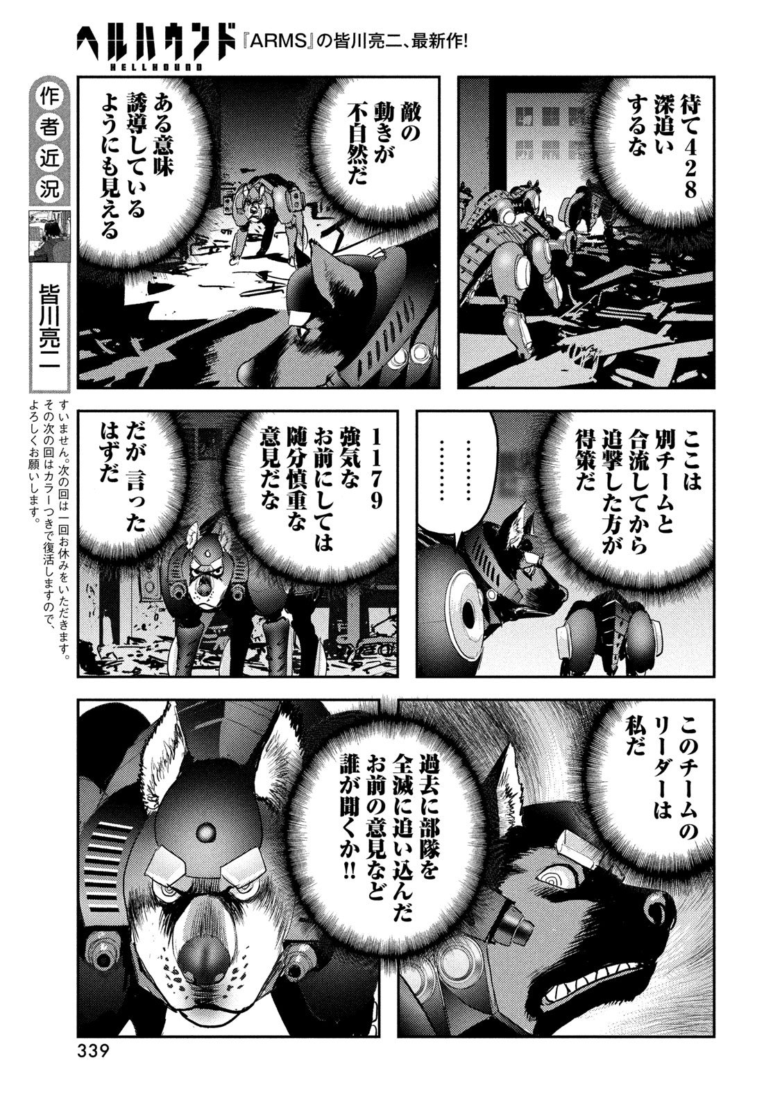 Hell Hound Chapter 49 5ページ
