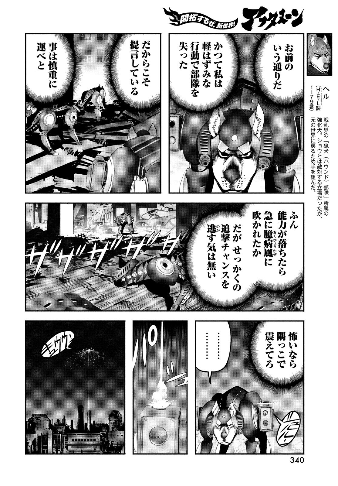 Hell Hound Chapter 49 6ページ