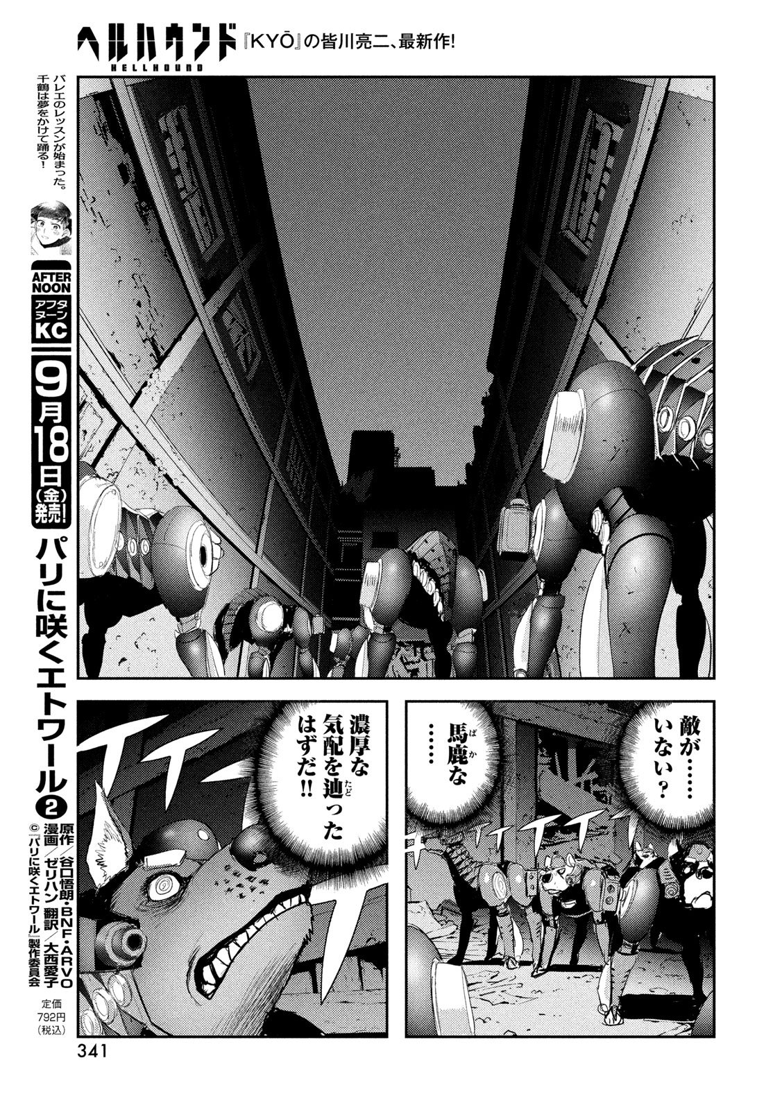 Hell Hound Chapter 49 7ページ