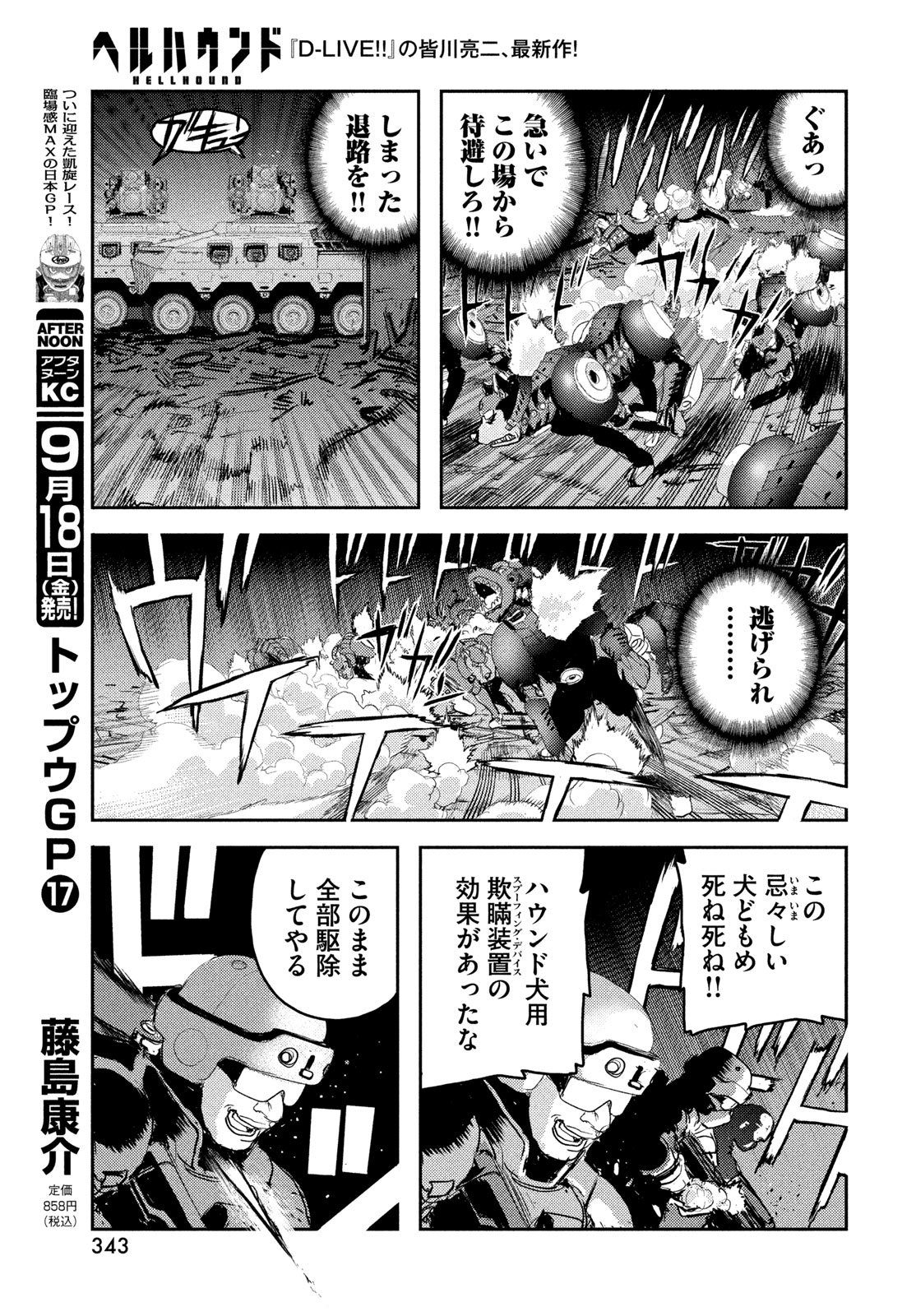 Hell Hound Chapter 49 9ページ