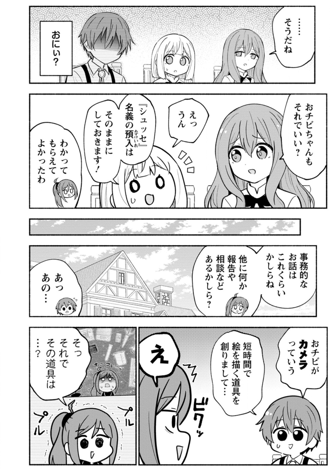Isekai No Ochibi-chan wa Kyou mo Nanika wo Tsukuri Dasu Chapter 21.3 1ページ