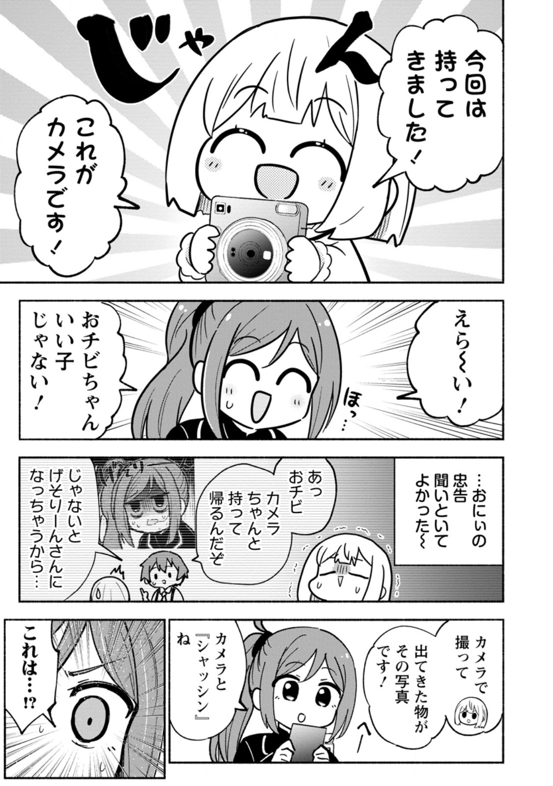 Isekai No Ochibi-chan wa Kyou mo Nanika wo Tsukuri Dasu Chapter 21.3 2ページ