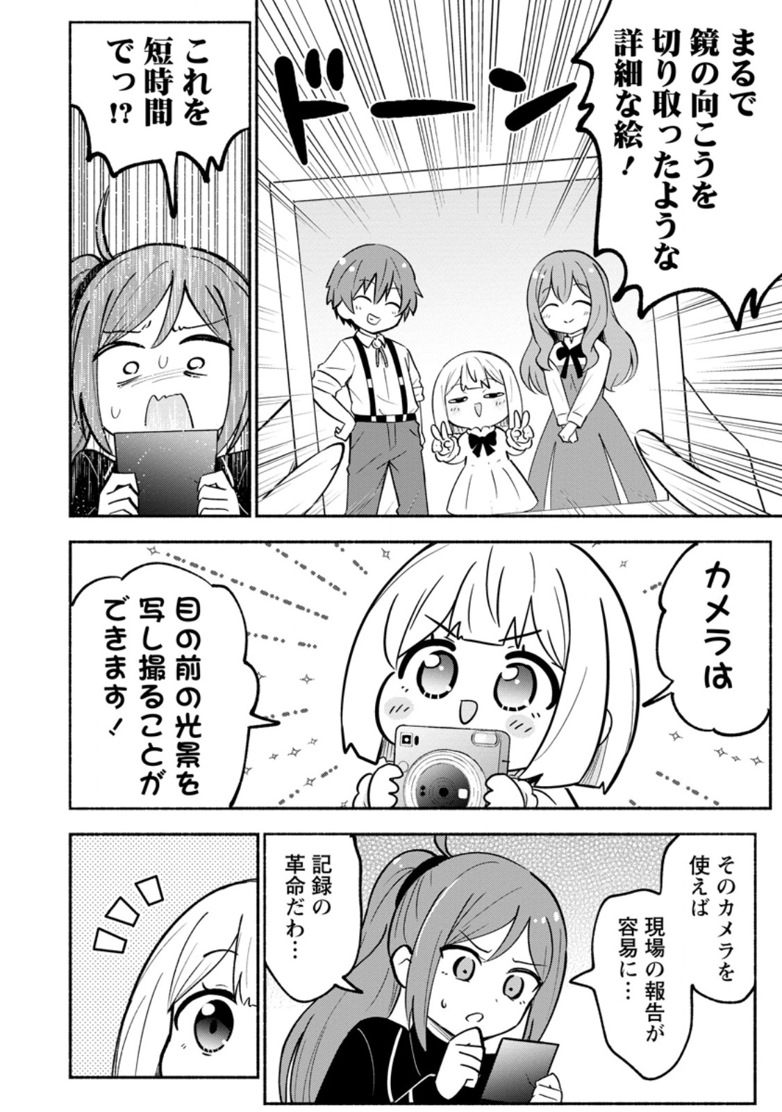 Isekai No Ochibi-chan wa Kyou mo Nanika wo Tsukuri Dasu Chapter 21.3 3ページ