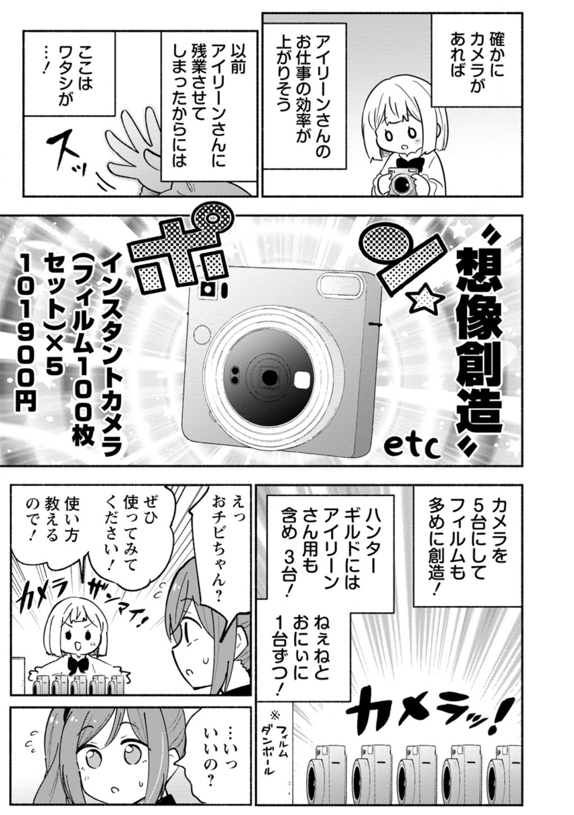 Isekai No Ochibi-chan wa Kyou mo Nanika wo Tsukuri Dasu Chapter 21.3 4ページ