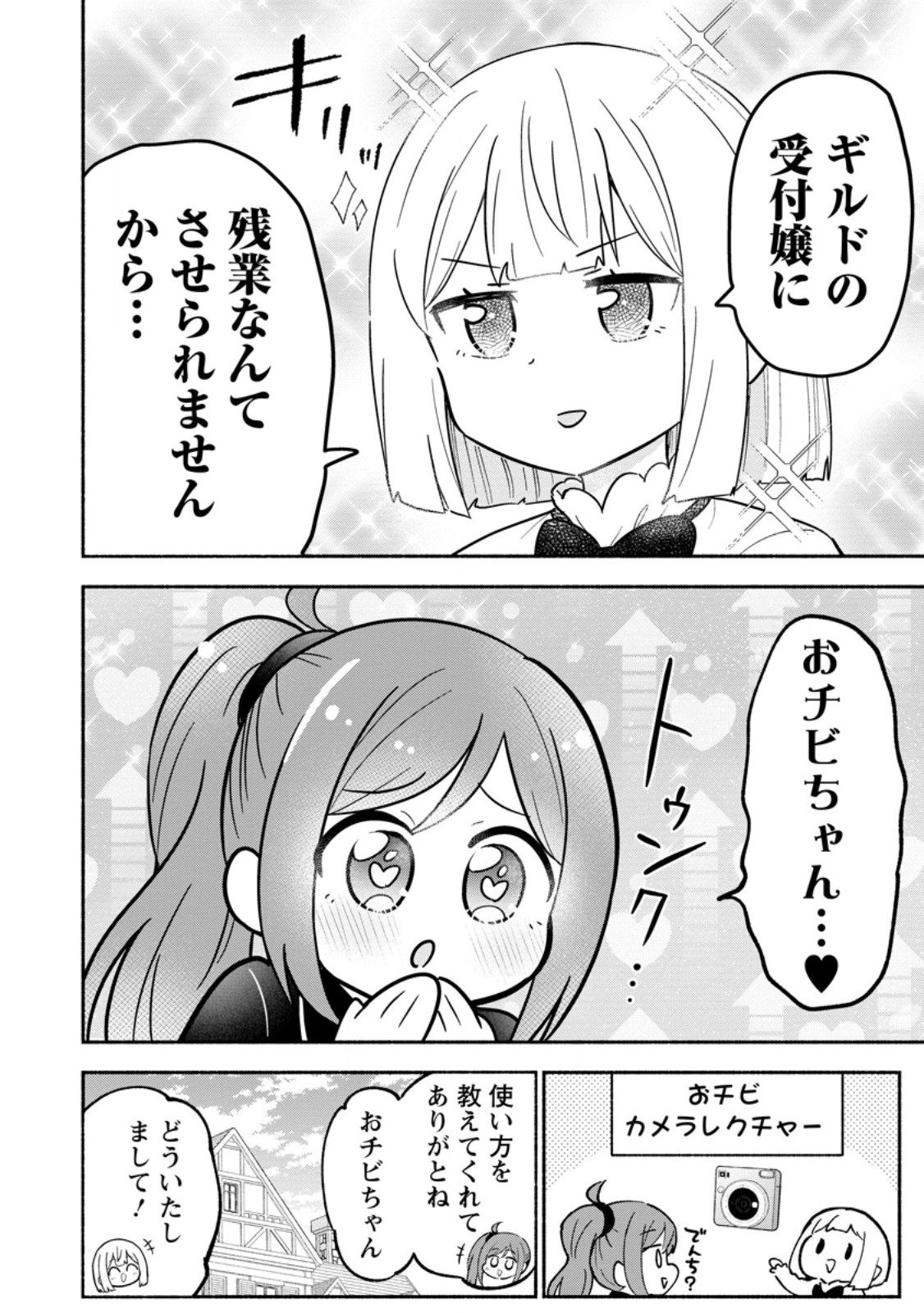 Isekai No Ochibi-chan wa Kyou mo Nanika wo Tsukuri Dasu Chapter 21.3 5ページ