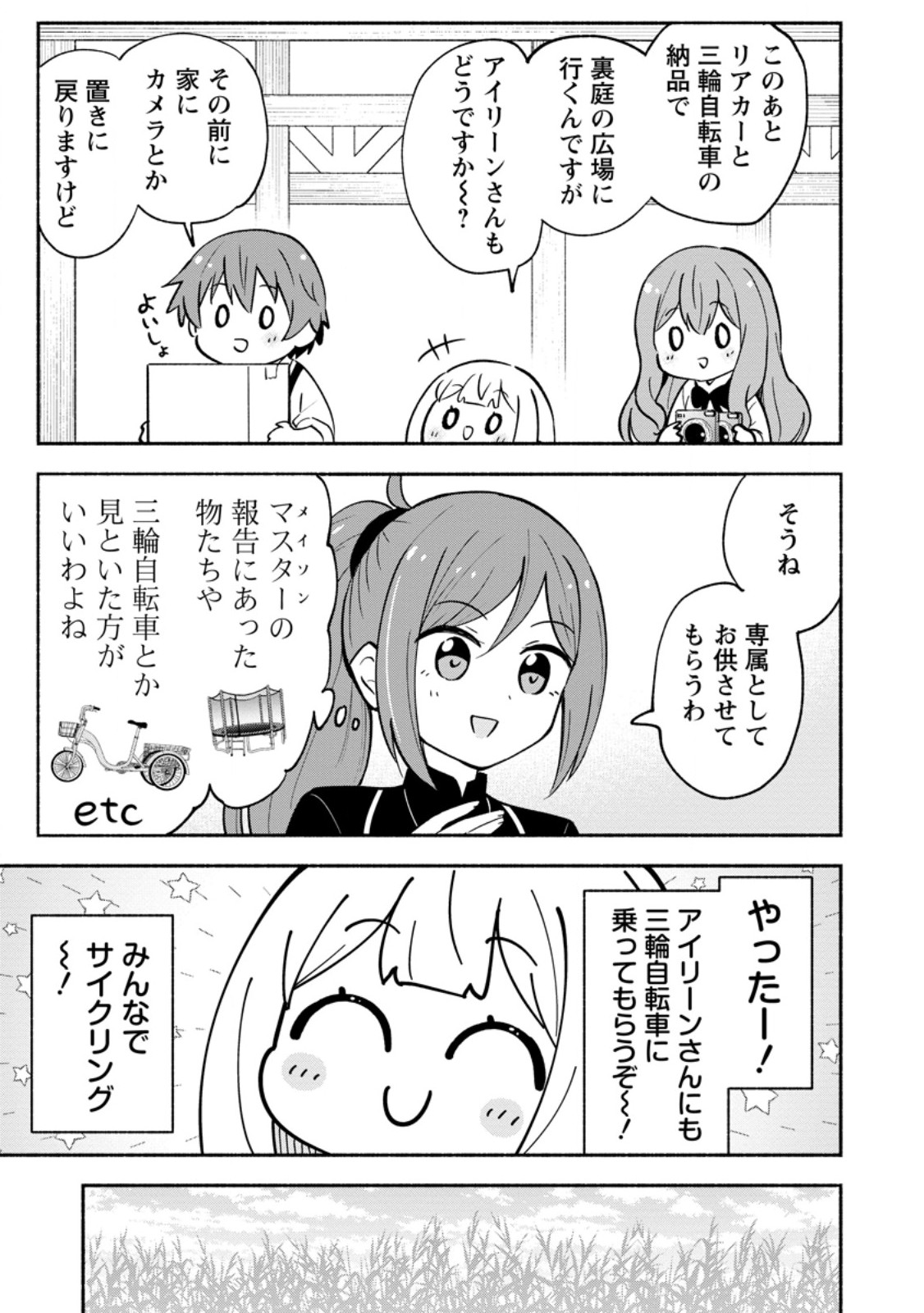 Isekai No Ochibi-chan wa Kyou mo Nanika wo Tsukuri Dasu Chapter 21.3 6ページ