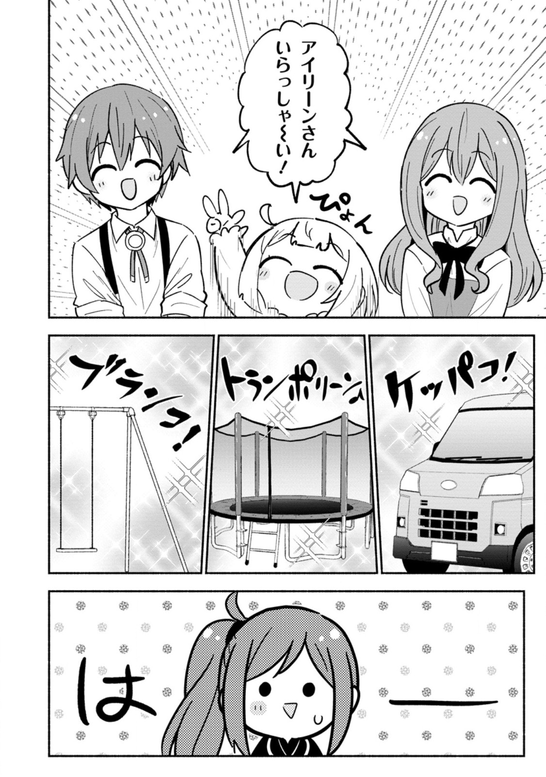 Isekai No Ochibi-chan wa Kyou mo Nanika wo Tsukuri Dasu Chapter 21.3 7ページ