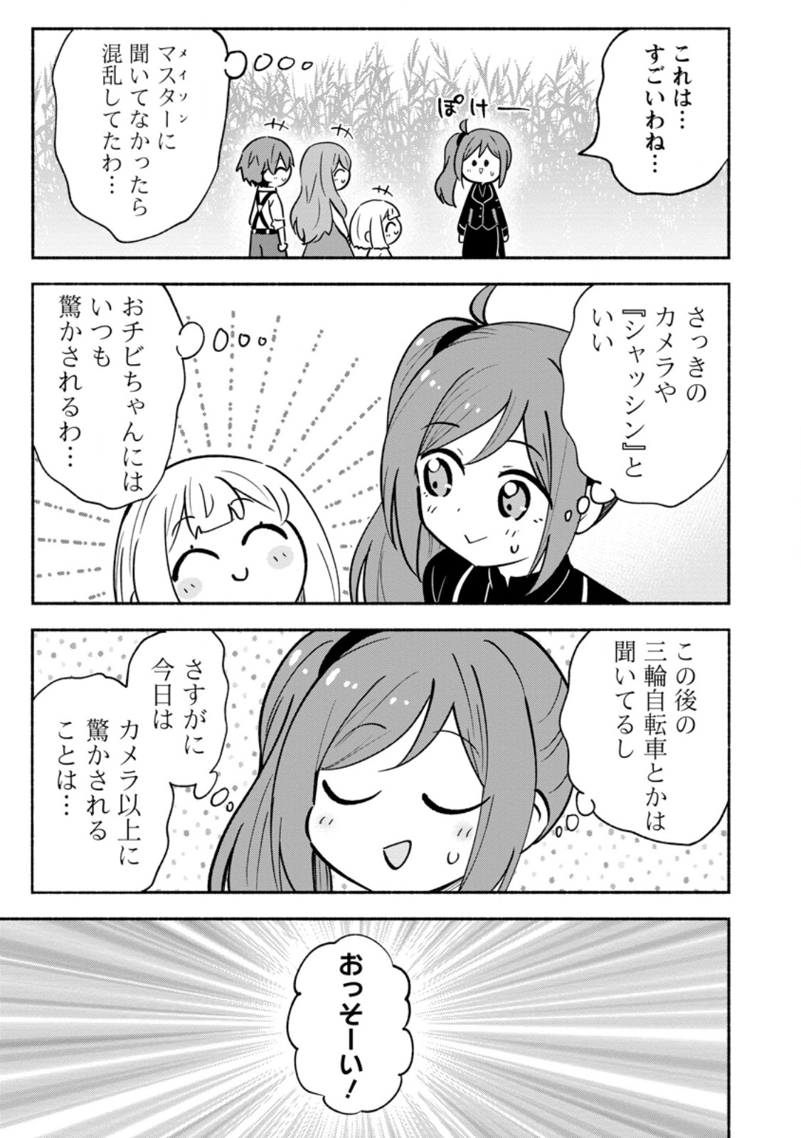 Isekai No Ochibi-chan wa Kyou mo Nanika wo Tsukuri Dasu Chapter 21.3 8ページ