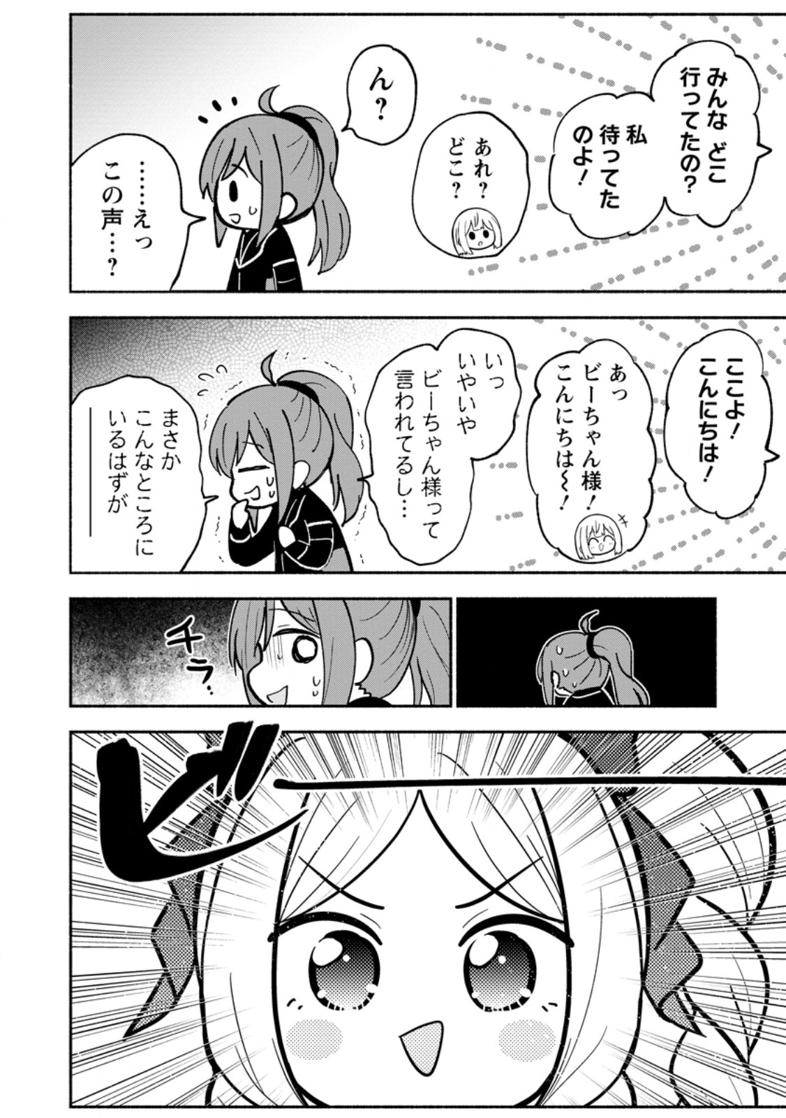 Isekai No Ochibi-chan wa Kyou mo Nanika wo Tsukuri Dasu Chapter 21.3 9ページ