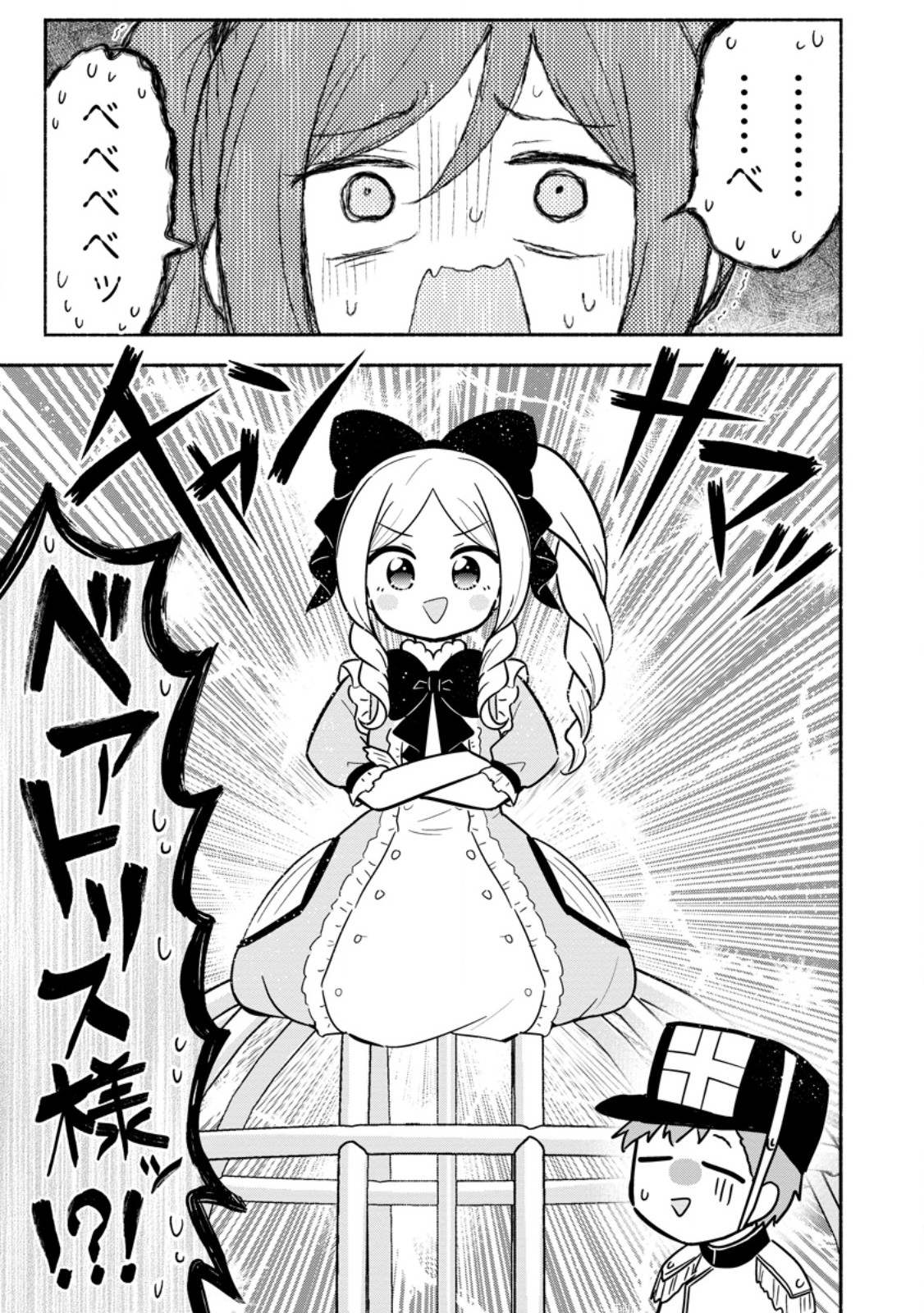 Isekai No Ochibi-chan wa Kyou mo Nanika wo Tsukuri Dasu Chapter 21.3 10ページ