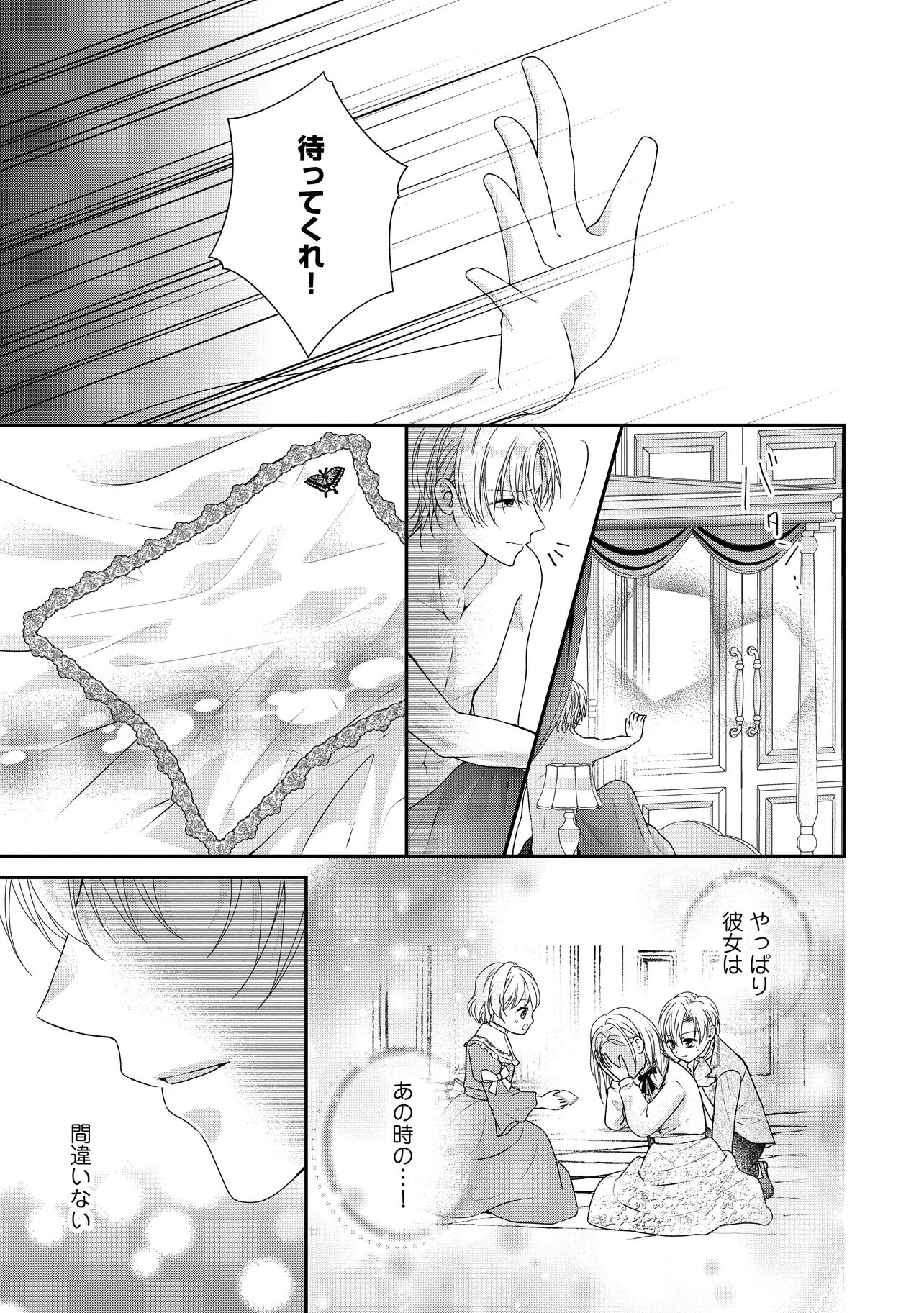 Urareta Reijou wa Saigo no Yoru ni Yarinige shimashita Chapter 4.1 1ページ