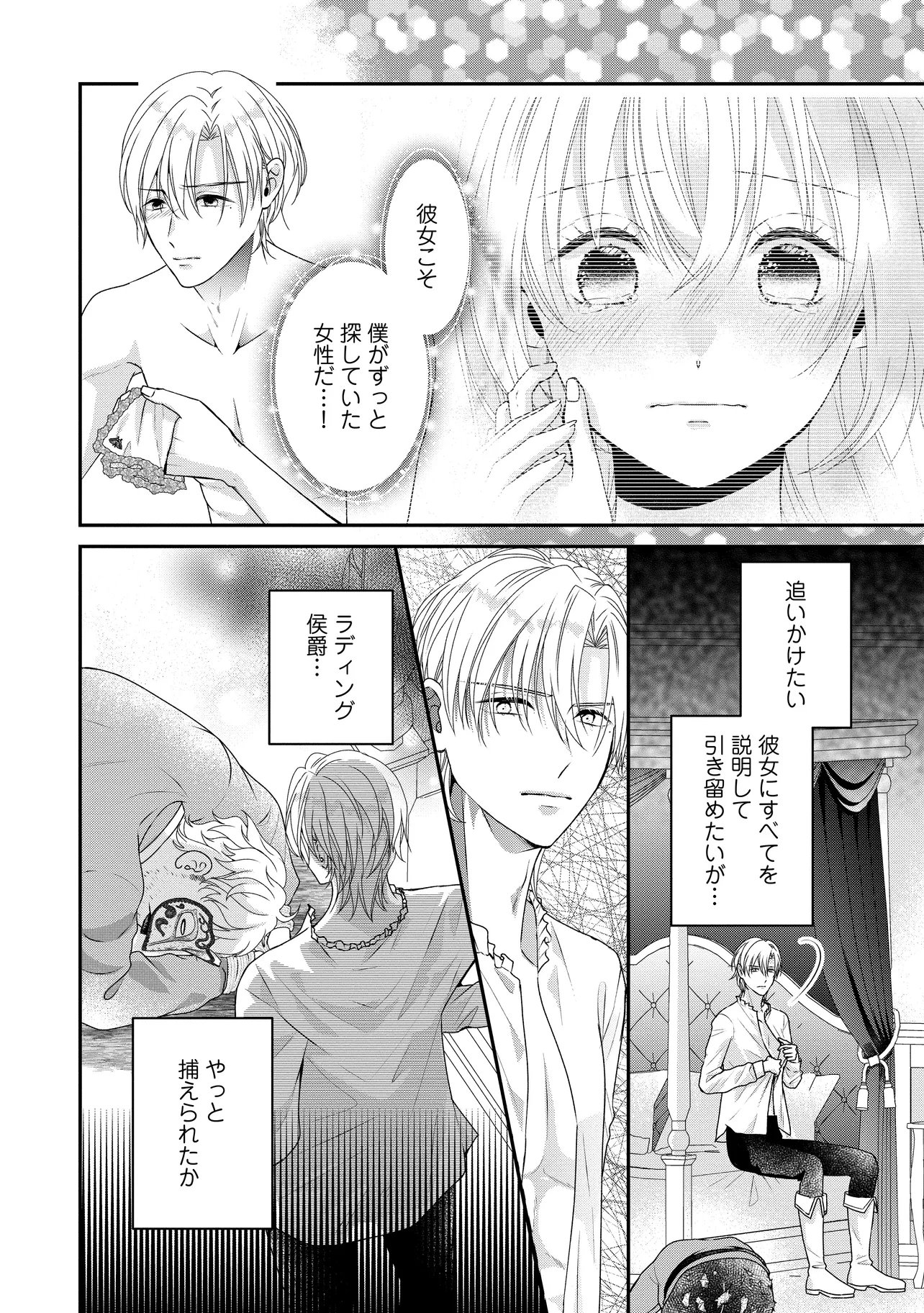 Urareta Reijou wa Saigo no Yoru ni Yarinige shimashita Chapter 4.1 2ページ