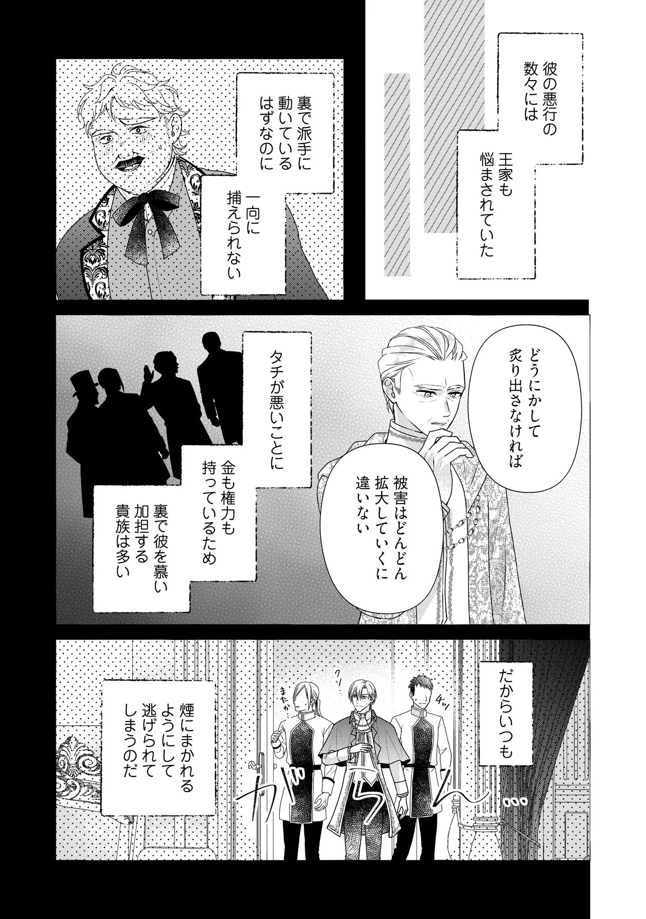 Urareta Reijou wa Saigo no Yoru ni Yarinige shimashita Chapter 4.1 3ページ