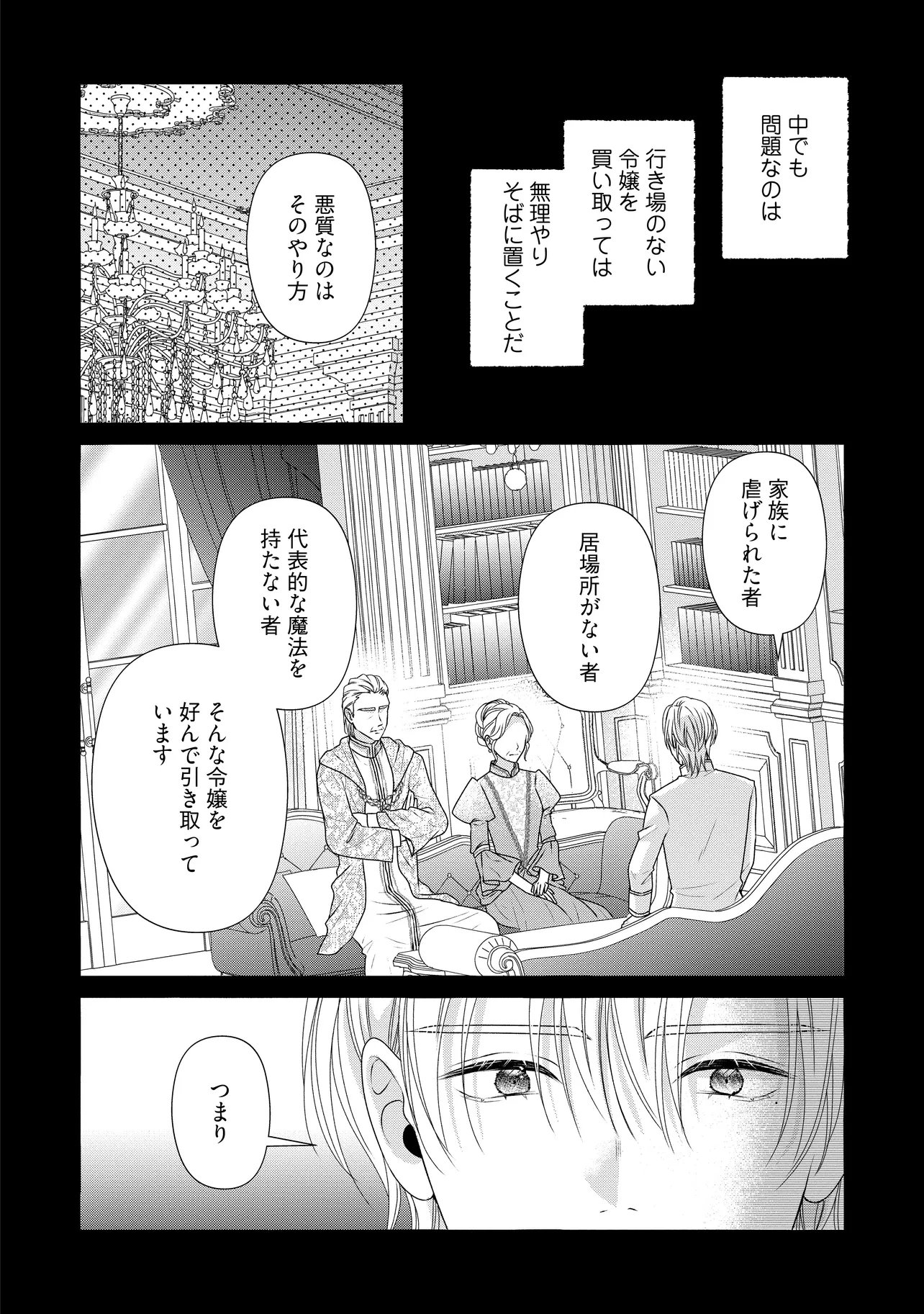 Urareta Reijou wa Saigo no Yoru ni Yarinige shimashita Chapter 4.1 4ページ