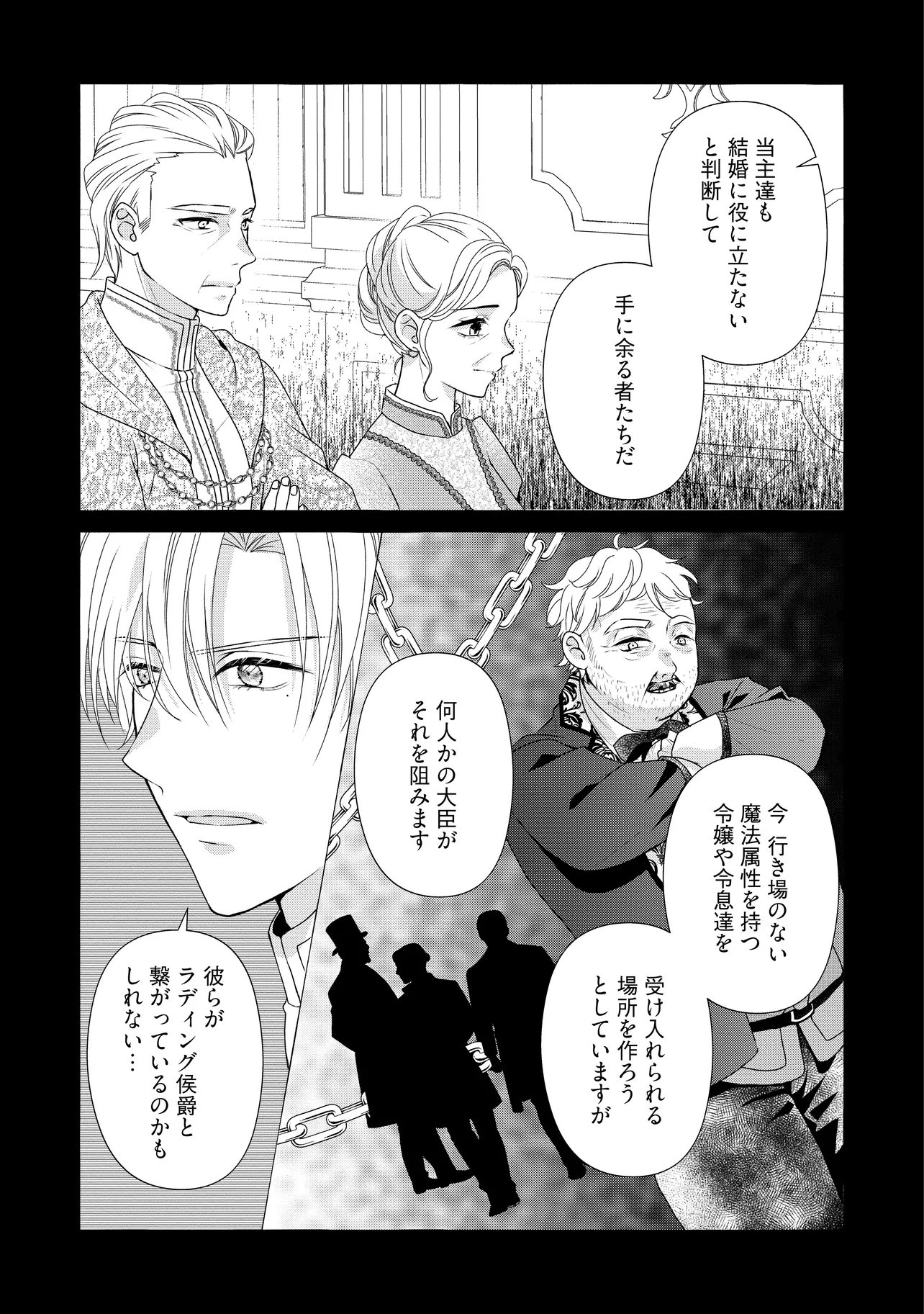Urareta Reijou wa Saigo no Yoru ni Yarinige shimashita Chapter 4.1 5ページ