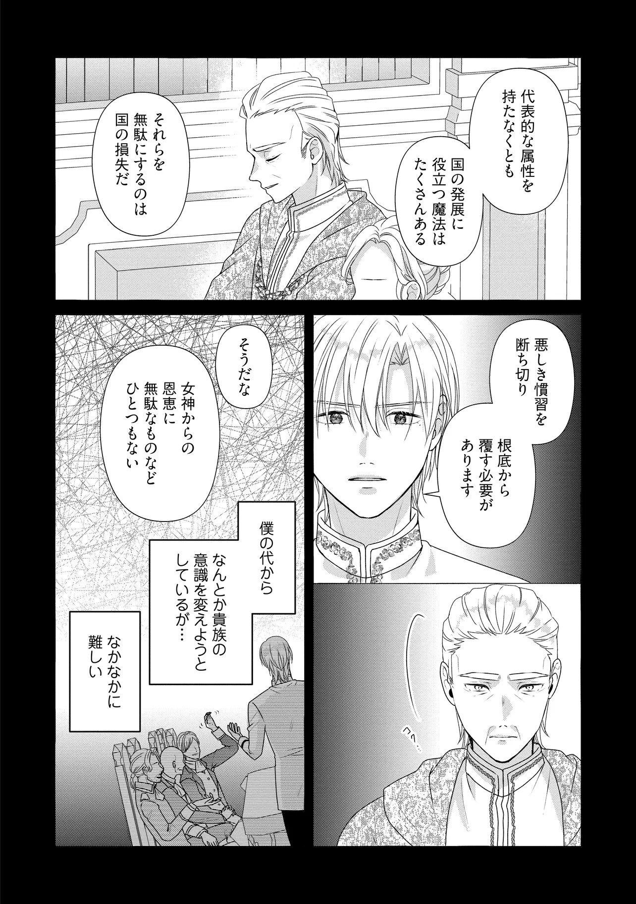 Urareta Reijou wa Saigo no Yoru ni Yarinige shimashita Chapter 4.1 6ページ