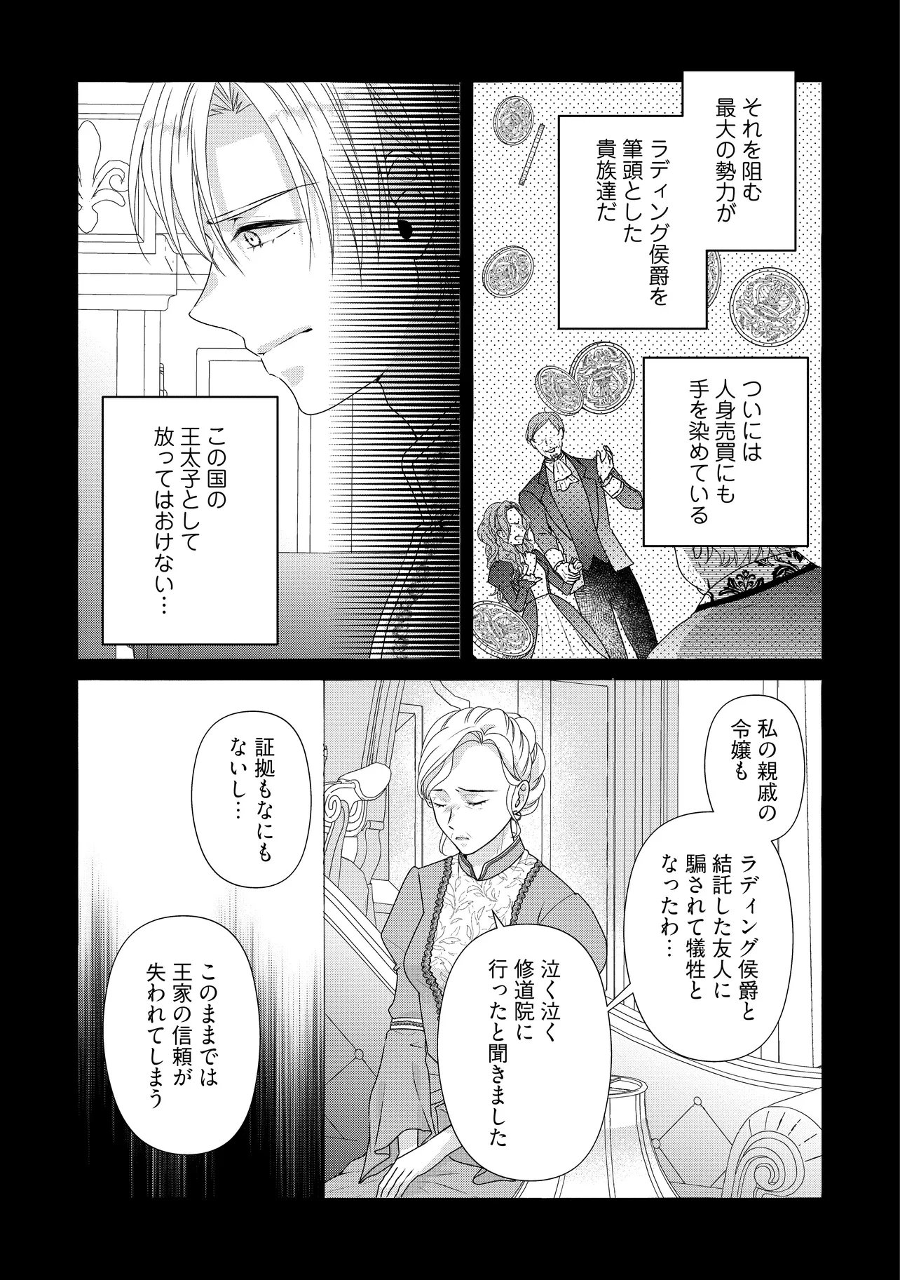 Urareta Reijou wa Saigo no Yoru ni Yarinige shimashita Chapter 4.1 7ページ