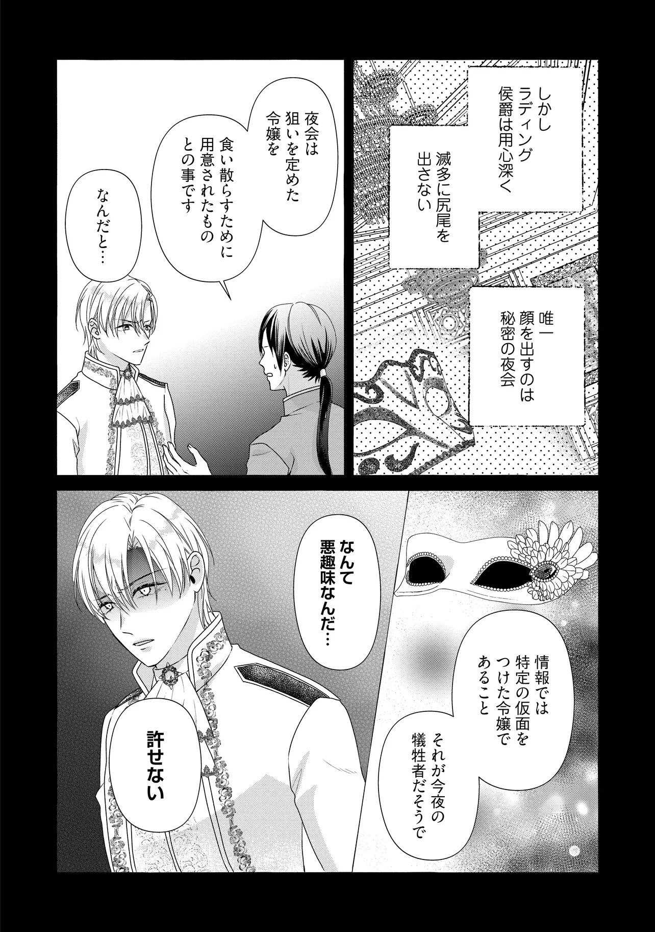 Urareta Reijou wa Saigo no Yoru ni Yarinige shimashita Chapter 4.1 8ページ