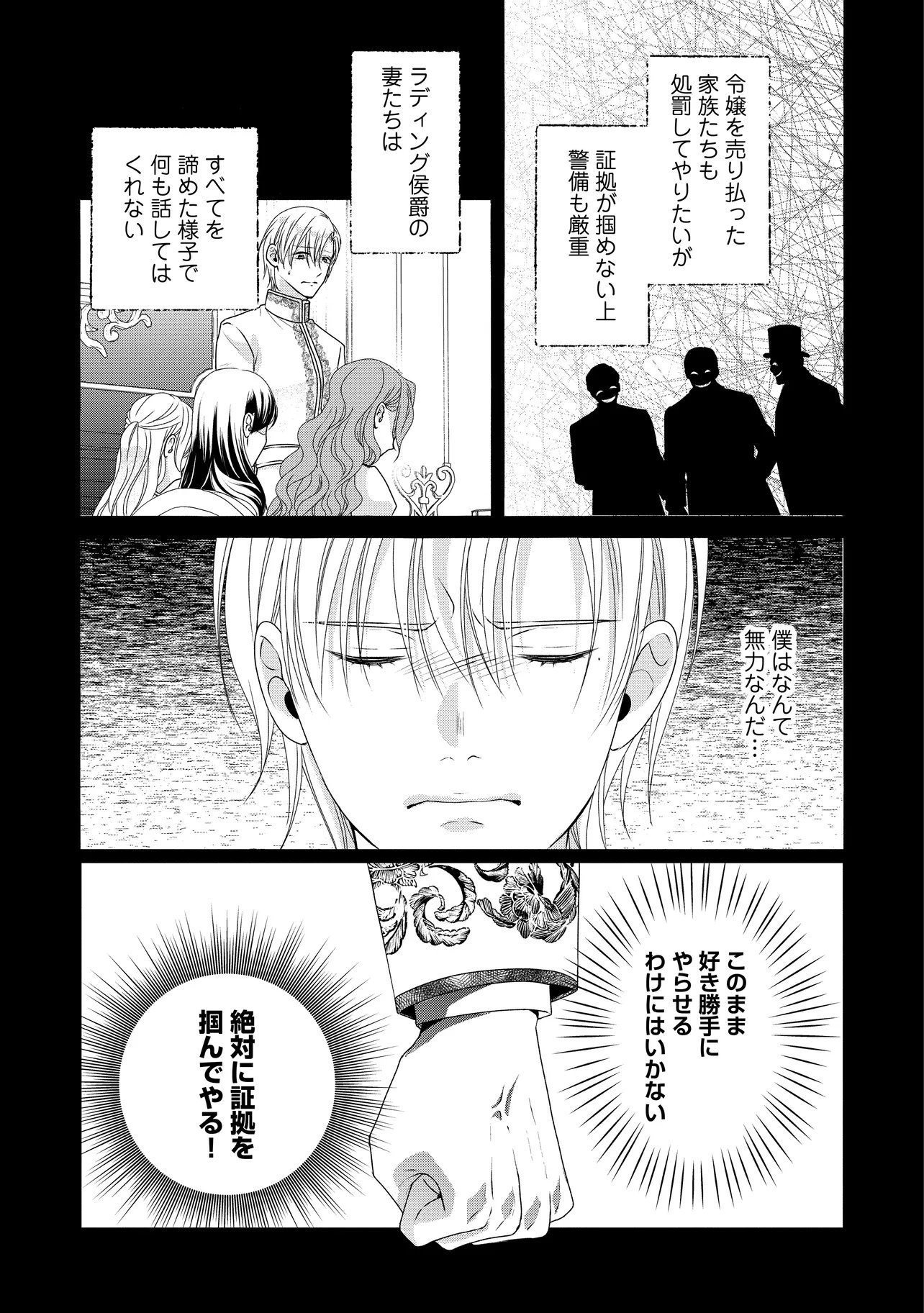 Urareta Reijou wa Saigo no Yoru ni Yarinige shimashita Chapter 4.2 1ページ