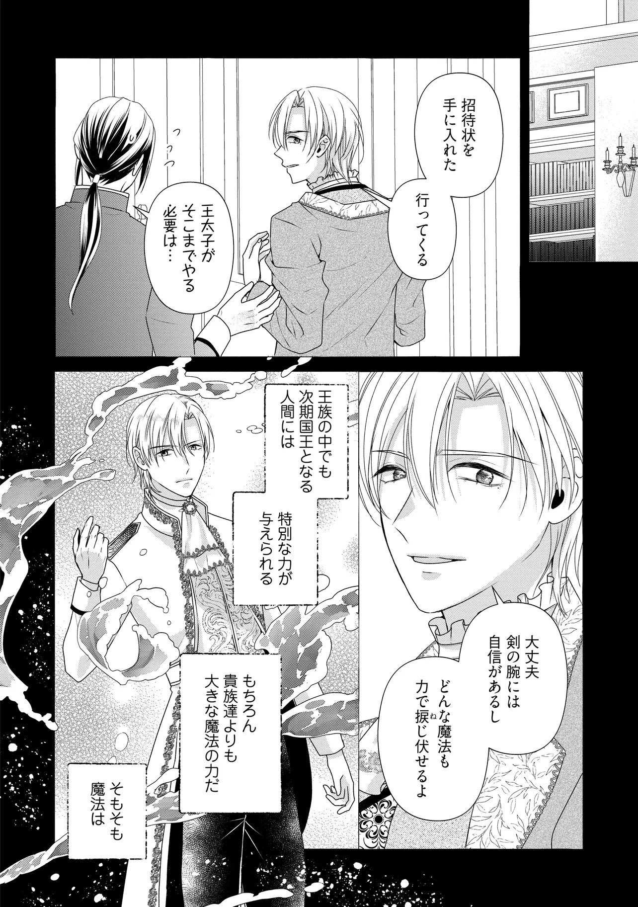 Urareta Reijou wa Saigo no Yoru ni Yarinige shimashita Chapter 4.2 2ページ