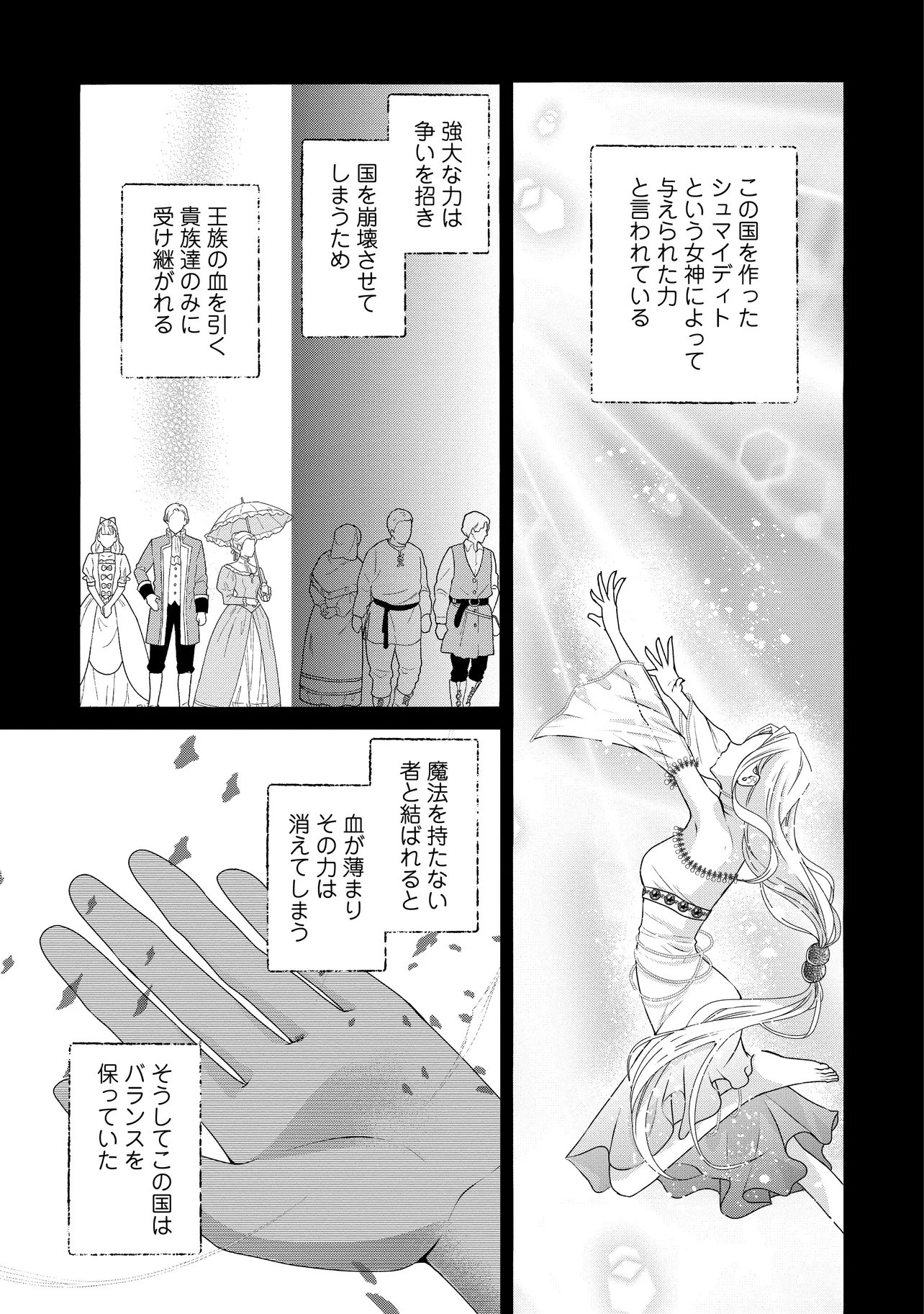 Urareta Reijou wa Saigo no Yoru ni Yarinige shimashita Chapter 4.2 3ページ