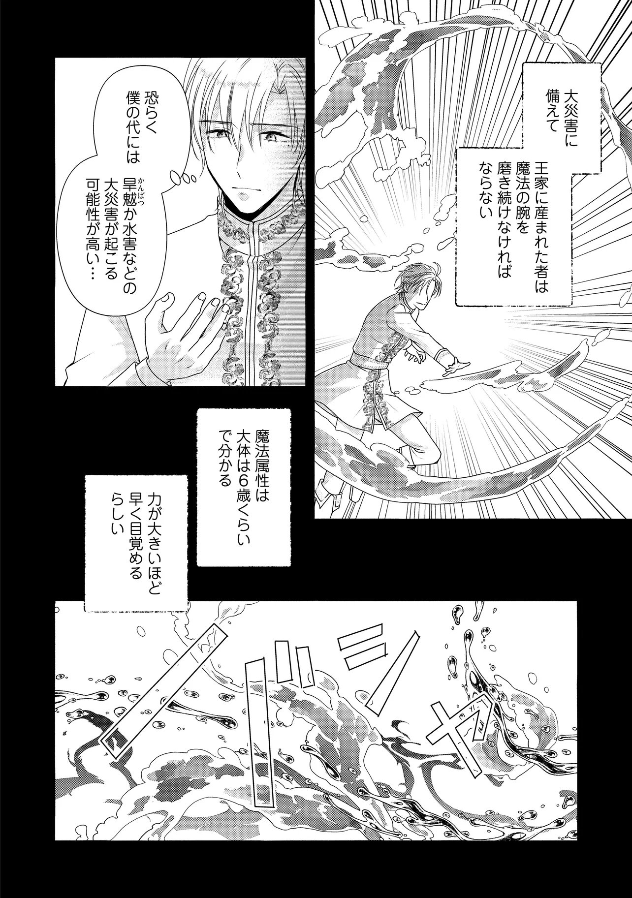 Urareta Reijou wa Saigo no Yoru ni Yarinige shimashita Chapter 4.2 4ページ