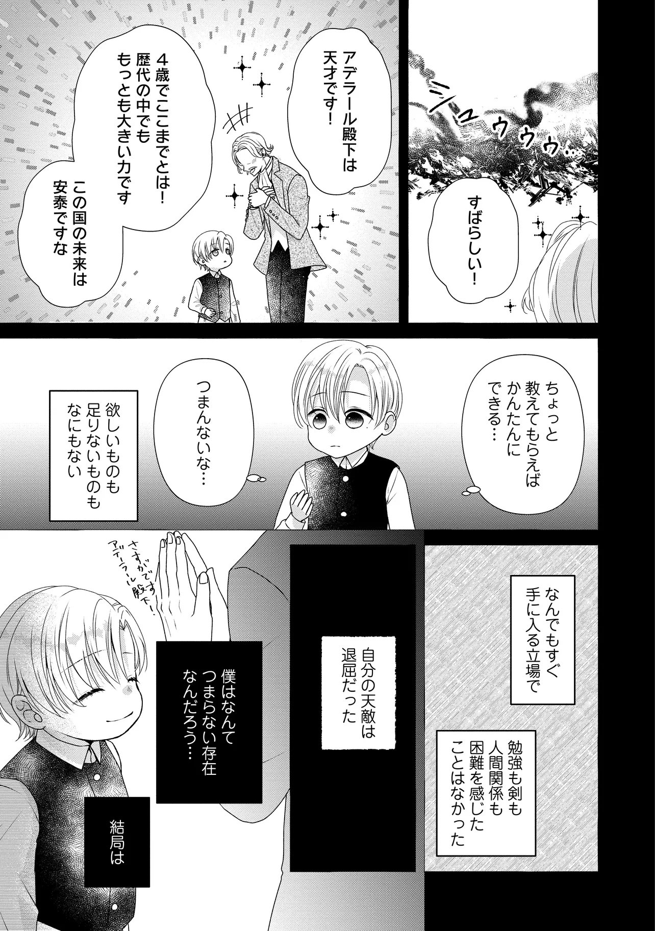 Urareta Reijou wa Saigo no Yoru ni Yarinige shimashita Chapter 4.2 5ページ
